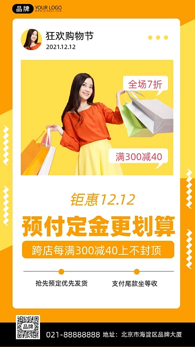 双12购物狂欢节黄色手机海报Pro