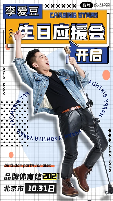 明星生日应援男性话筒摄影图海报
