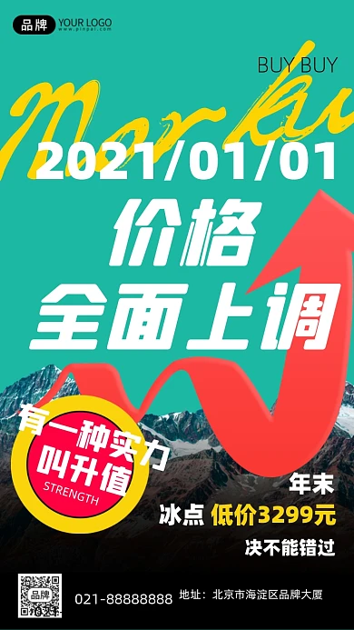 涨价倒计时通知绿色手机海报Pro