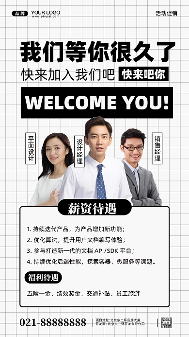 招聘招兵买马摄影图手机海报