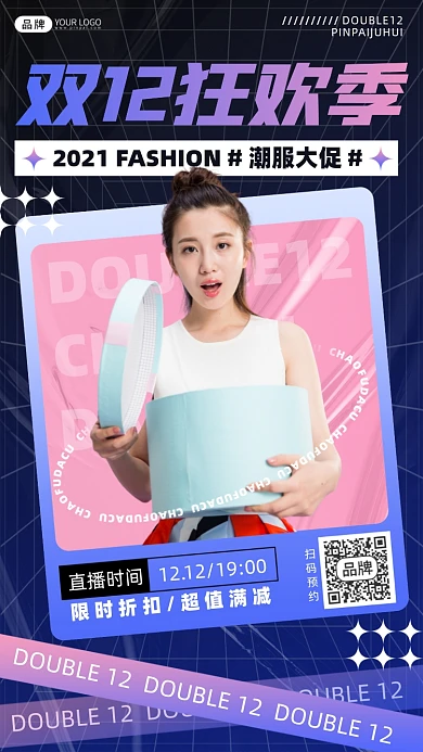 双十二狂欢摄影图海报