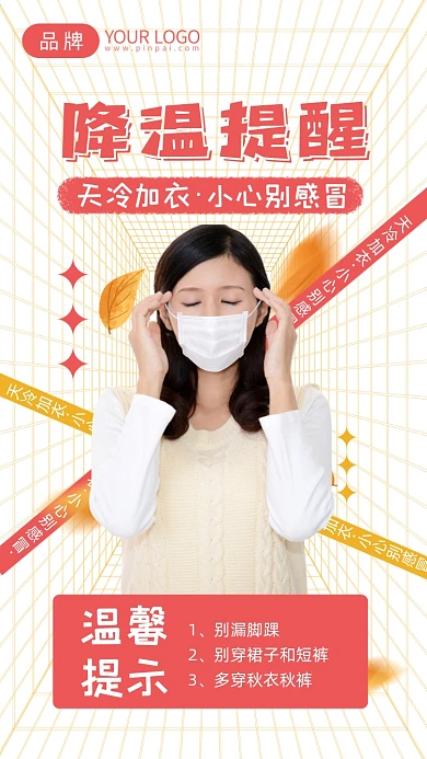 降温提醒秋天降温粉色酸性风手机海报