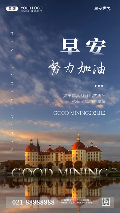 早安世界早安你好摄影图手机海报