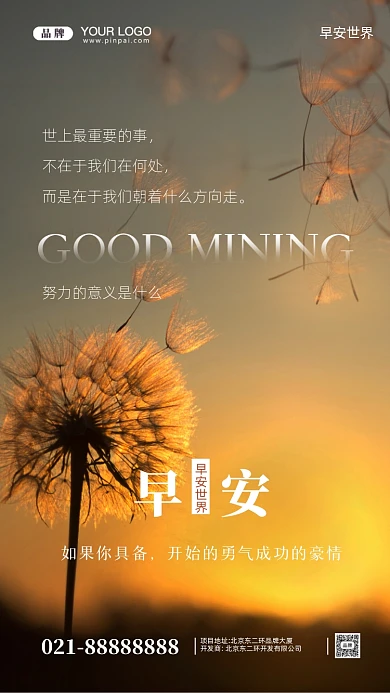 早安世界早安你好摄影图手机海报