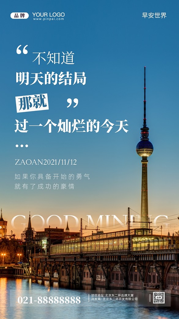 早安世界早安你好攝影圖手機(jī)海報(bào)