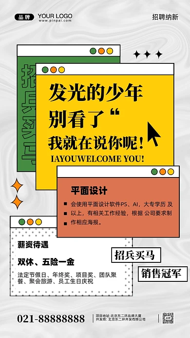 招聘招兵买马摄影图手机海报