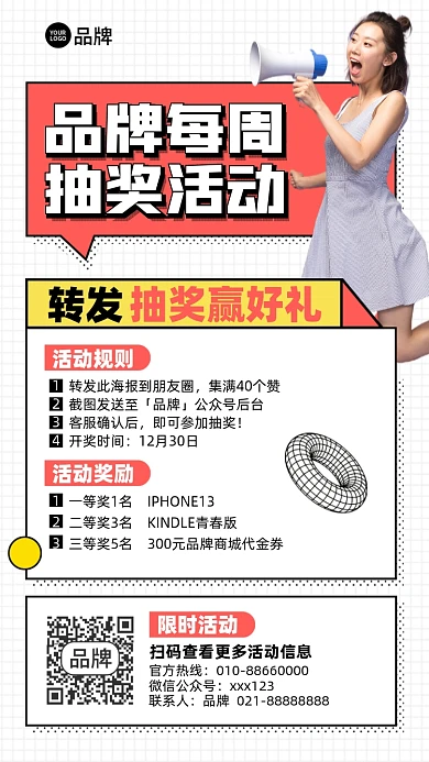 抽奖赢好礼活动摄影图海报