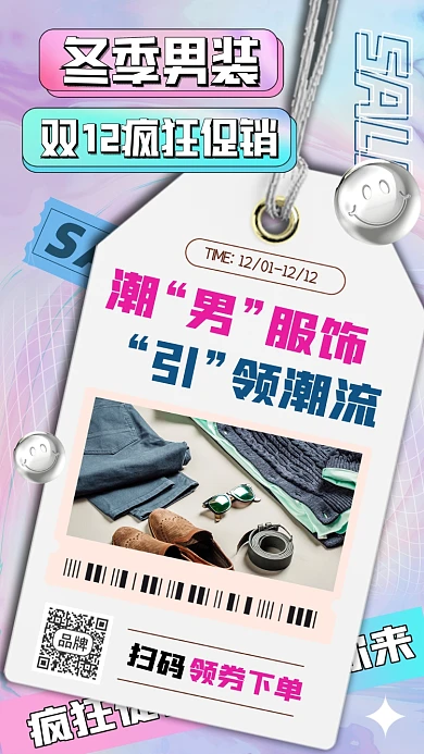 双12男装特惠营销海报