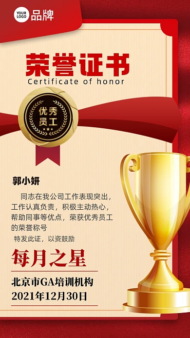 荣誉证书奖状摄影图海报