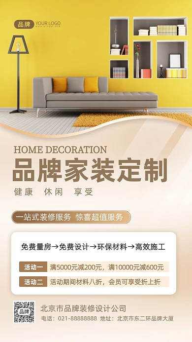 家装装修定制活动优惠摄影图海报