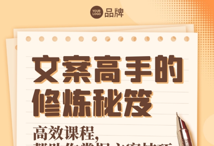 文案修煉秘籍?dāng)z影圖海報