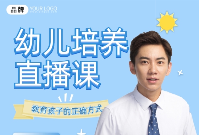 早教培訓(xùn)直播課男性攝影圖海報(bào)