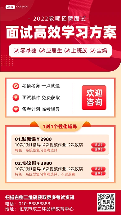 教师招聘面试课程摄影图海报