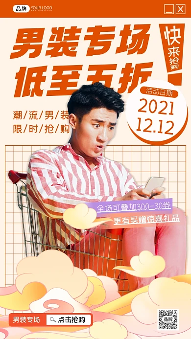 双十二男装活动男性坐购物车摄影图海报