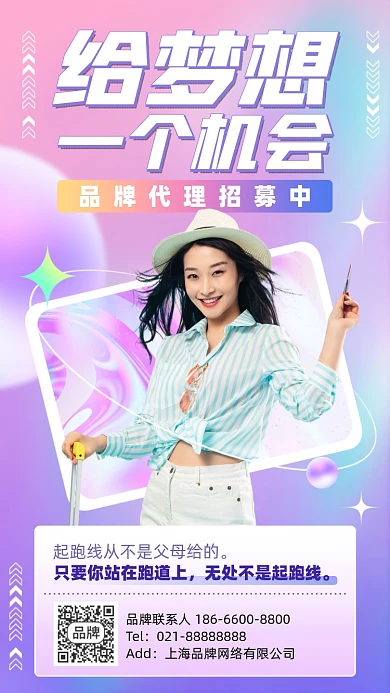 代理招募时尚摄影图海报