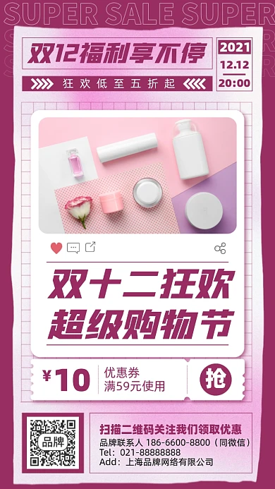 双十二促销摄影图海报