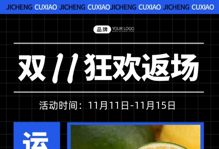 雙十一狂歡促銷運城臍橙宣傳攝影圖海報