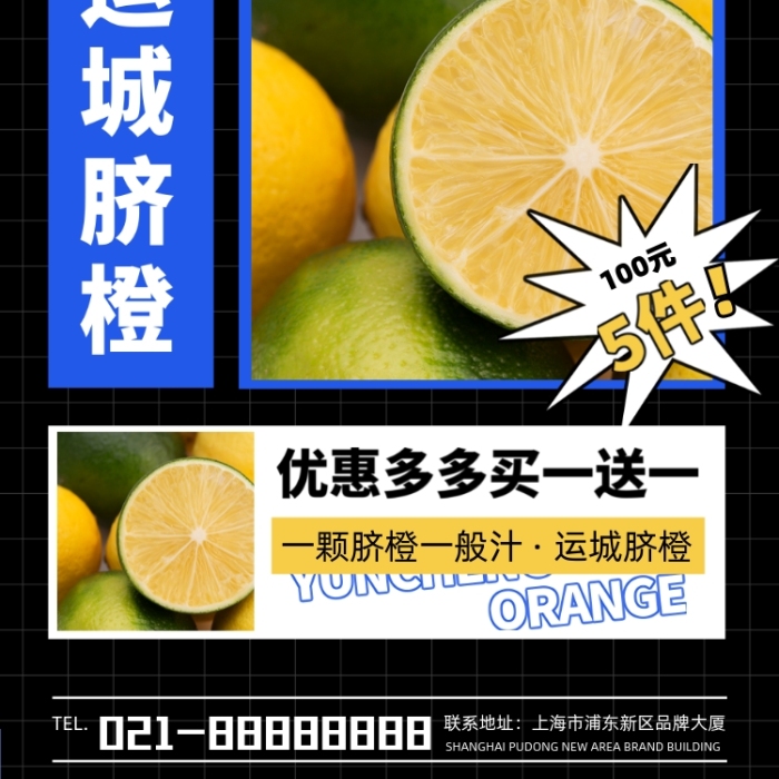 雙十一狂歡促銷運城臍橙宣傳攝影圖海報