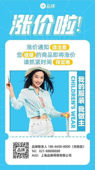 服装涨价通知摄影图海报