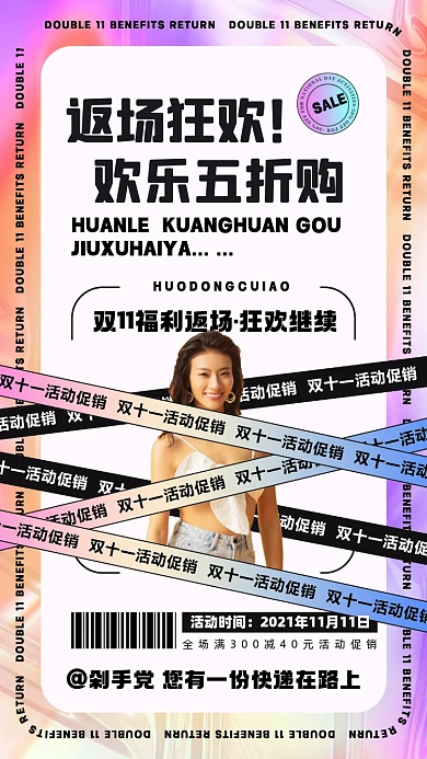 双十一双十二狂欢季促销摄影图手机海报