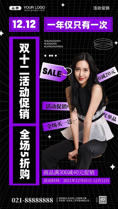 双十二狂欢季促销摄影图手机海报