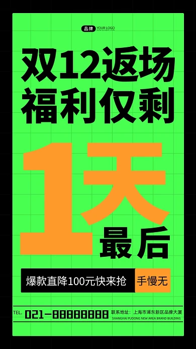双十二购物节返场福利宣传手机海报