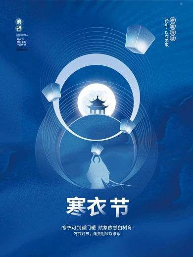 创意简约意境寒衣节孔明灯传统节日海报