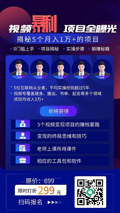 視頻課程海報手機海報朋友圈海報二維碼人物