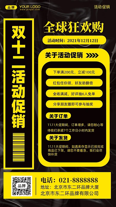 双十二狂欢季促销摄影图手机海报