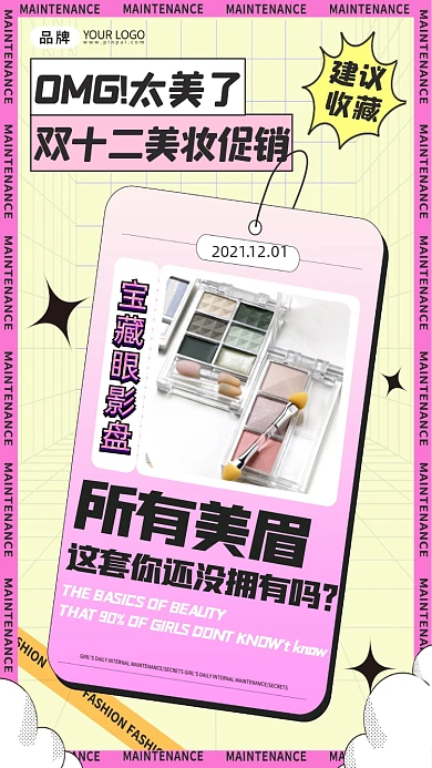 双十二美妆促销眼影盘摄影图海报