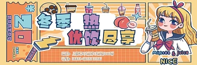 秋季冬季秋冬养生奶茶咖啡饮品代金券优惠券