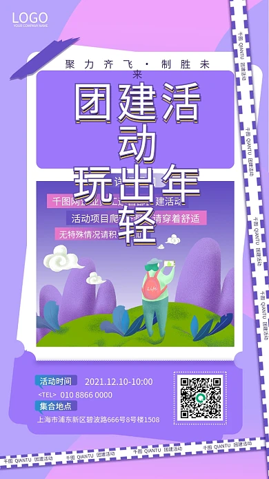 行政团建活动放假通知手机海报