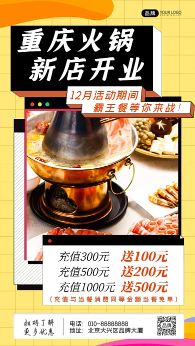 重庆火锅新店开业活动摄影图海报