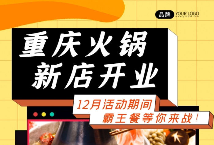 重庆火锅新店开业活动摄影图海报