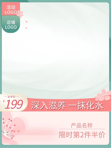 电商淘宝活动促销美妆洗护护肤食品主图车图