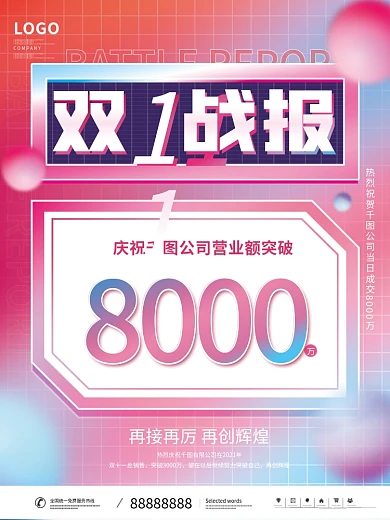 酸性趋势双十一喜报战报宣传海报