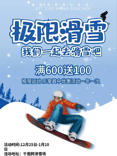 滑雪宣传海报运动会冬天滑冰创意促销海报