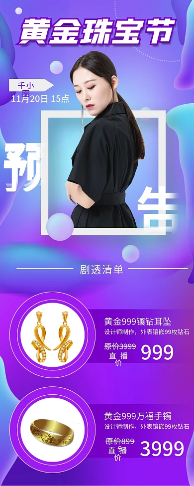 直播黄金珠宝促销手机长图海报