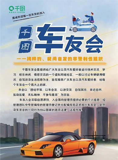 汽车服务车友会宣传单