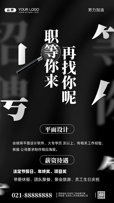 招聘招兵买马摄影图手机海报