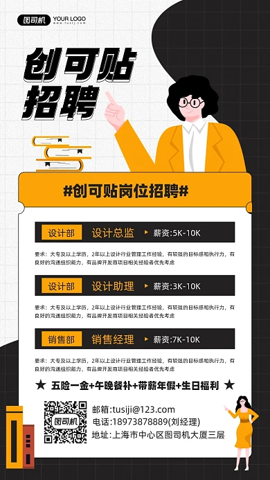 创可贴招聘创意扁平插画手机海报