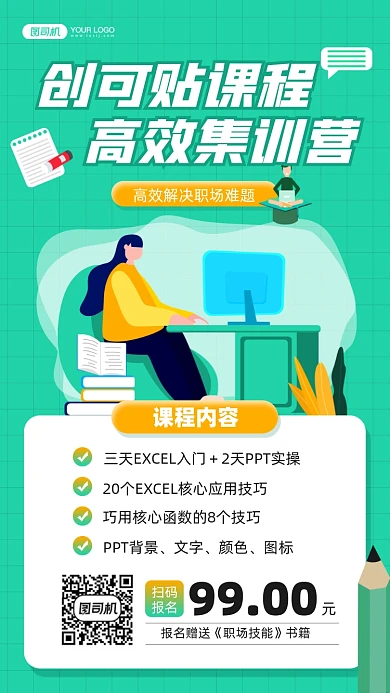 创可贴职场培训精品课程教育手机海报