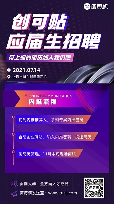 创可贴应届生招聘企业内推时尚手机海报