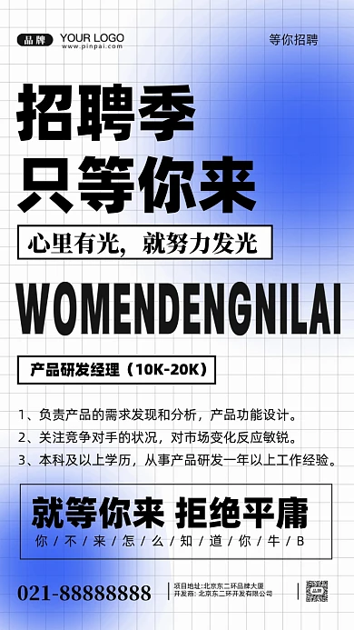 招聘面试招兵买马摄影图手机海报