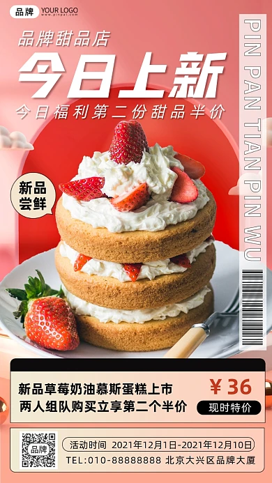 甜品上新活动蛋糕摄影图海报