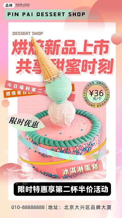 烘焙新品蛋糕活动摄影图海报