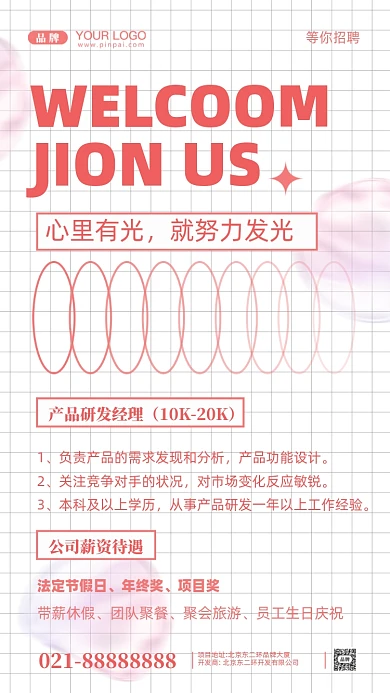 招聘面试招兵买马摄影图手机海报