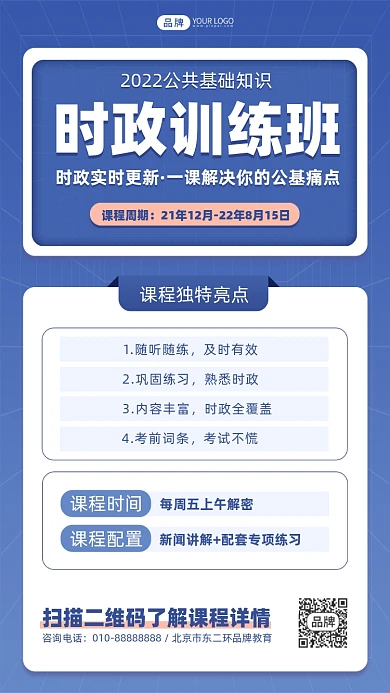 公共基础知识时政班摄影图海报