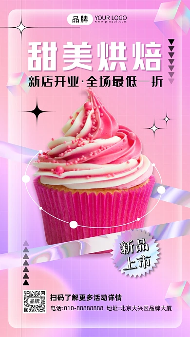 蛋糕烘焙新店开业摄影图海报