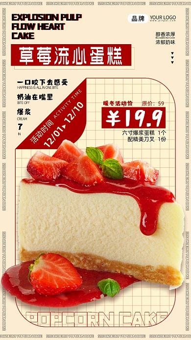 草莓蛋糕促销活动摄影图海报